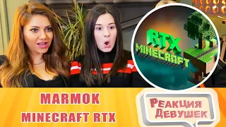 Реакция девушек. Minecraft RTX - Лучезарные приключения. Реакция.