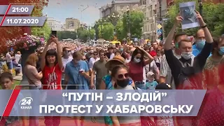 Підсумковий випуск новн за 21:00: Масовий протест проти Путіна