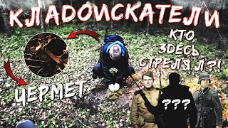 КЛАДОИСКАТЕЛИ - Кто здесь стрелял?! Черный металл.