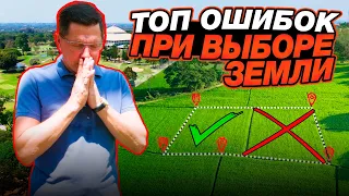 Советы как выбрать и купить землю | Недвижимость Таиланда