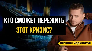 Кто выиграет в кризис? 3 правила для того, чтобы пережить кризис без потерь