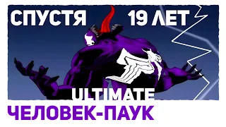 ULTIMATE Человек-Паук в 2024 - БАЗА? 🙁