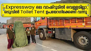 Expressway ലെ  Washroom -ൽ വെള്ളമില്ലാ , Toilet Tent ഉപയോഗിക്കേണ്ടി വന്നു  | Lucknow Trip | EP- 26 |