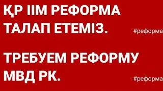 Реформа МВД и свобода прессы | Азия | 29.08.18