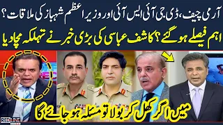 Kashif Abbasi Revealed Big Secrets | PM Shehbaz, Army Chief, DG ISI Meeting? | SAMAA TV