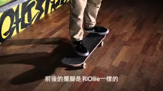 X-Venture 滑板中文教學 : Backside 5 - 0 Grind