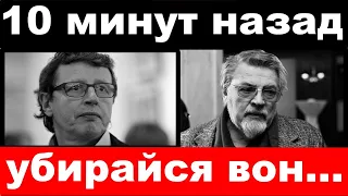 5 минут назад / "убирайтесь вон"- Ширвиндт шокировал своим поступком