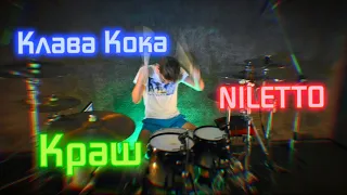 Клава Кока, NILETTO - Краш drumcover by Denis Parfeev