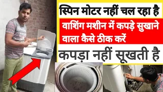 washing machine spin repair in hindi washing machine spin problem