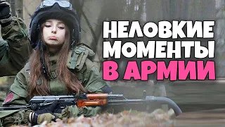 Неловкие моменты в армии #2 [RUS VO]