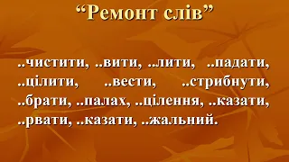 Українська мова. Правопис префіксів з , с , зі , роз , без