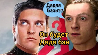 Тоби магуаер станет дядей бэном/в сиквеле Доктора Стрэнджа будет spider-verse