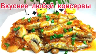 МОЙВА с овощами в томатном соусе, ВКУСНЕЕ любой консервы