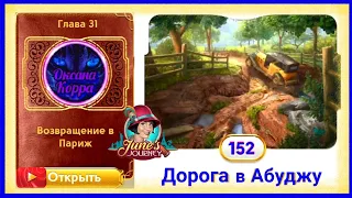 Сцена 152 June's journey на русском.