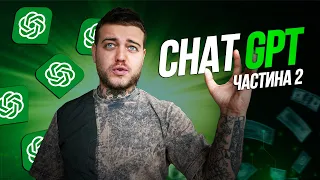 Як правильно використовувати Chat GPT для реклами Facebook | 2 Частина