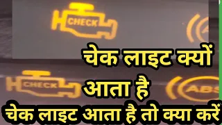 Tata signa BS 4 मैं चेक   लाइट क्यों आता है🔥tata BS 4 signa m चेक लाइट आ जाता है तो क्या करें