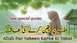 Allah Par Yakeen Karne Ki Takat|Spiritual Quotes | Allah js Everything |