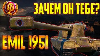 EMIL 1951 - СТОИТ ЛИ ПОКУПАТЬ В 2023 ГОДУ ДЛЯ ФАРМА!?