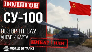 Review of the SU-100 guide to the USSR tank destroyer