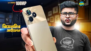 Realme c53 এর ক্যামেরা ওওওও  bangla review | price in bangladesh, specification, camera, performance