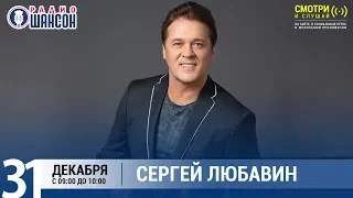 Сергей Любавин в «Звёздном завтраке» на Радио Шансон