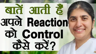 How Do I Control My Reactions to Situations?: Ep 28: Subtitles English: BK Shivani