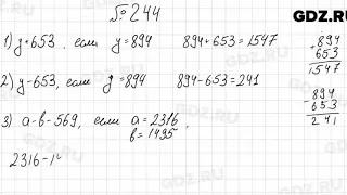 № 244 - Математика 5 класс Мерзляк
