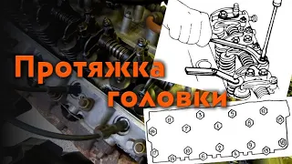 Протяжка головки ГАЗ 66,  ГАЗ 53.  Регулировка клапанов