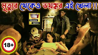Vile (2011) Adult Movie Explained in Bangla || Cinemar Golpo Kotha Bengali || Hollywood মুভি বাংলায়