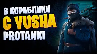 👍 В КОРАБЛИ С YUSHA PROTANKI 👍 World of Warships