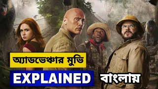 Jumanji The Next Level (2019) Movie Explained in Bengali