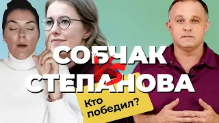 СТЕПАНОВА VS СОБЧАК: манипуляции и нарциссизм | Почему не любят Собчак? | Психологический разбор