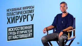 Неудобные Вопросы Пластическому Хирургу