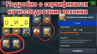 Сертификаты на исследование техники | D_W_S | Wot Blitz