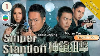 [Eng Sub] TVB Action Drama | Sniper Standoff 神鎗狙擊 01/25 | Eddie Cheung, Michael Tse | 2013