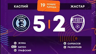 Видеобзор с трибун. Футзал! Каспий 5-2 Жастар. Чемпионат Казахстана 19.11.2022