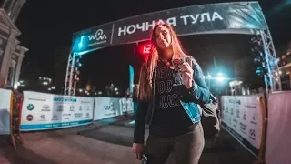 #ЗАБЕГ Ночная Тула 2019 /  Night Tula Run GoPro 7