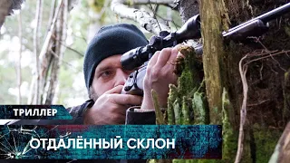 ТРИЛЛЕР-ТОП! СМЕРТЕЛЬНАЯ СХВАТКА С ОШИБКАМИ ПРОШЛОГО! Отдаленный склон. Лучшие Триллеры