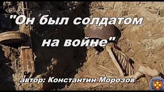 Калинкин М. - Он был солдатом на войне