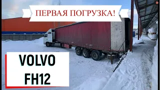 VOLVO FH12 ! Первый рейс. Сломался !!!