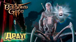 Путь через Тьму в Лунные Башни - BALDURS GATE 3 Злое Прохождение #13