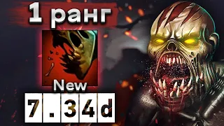 Топ 1 ранг на новом Лайфстилере! - Nightfall Lifestealer 7.34 DOTA 2