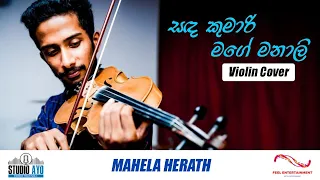 Sanda Kumari Mage Manali (සඳ කුමාරි මගේ මනාලි) Violin Cover by Mahela Herath | Studio AYO