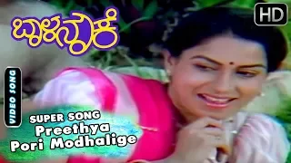 Preethya Pori Modhalige - Old Kannada Best Song | Bala Nouke - Songs | Srinivasamurthy