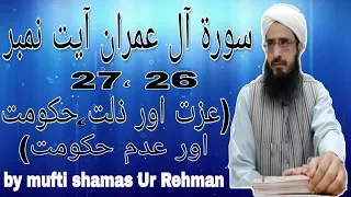 Surah Al Imran Ayat No 26 And 27 Izat Aur Zillat,Hakumat Aur Adam Hakumat By Mufti Shamas Ur Rehman