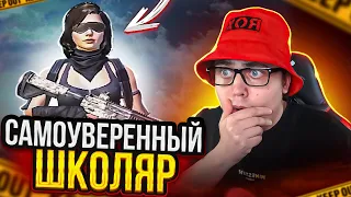 САМОУВЕРЕННЫЙ БЕЗДУШНЫЙ ШКОЛЬНИК ВЗОРВАЛ МЕНЯ ГРАНАТОЙ В PUBG MOBILE, НО НЕ ПОДУМАЛ О ПОСЛЕДСТВИЯХ