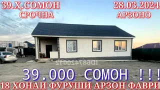 Хонахои Фуруши!!! кредит аз 39 000 сомон (28.03.2024) аз Душанбе ва дигар Шахру Нохияхои Чумхури ТЧК