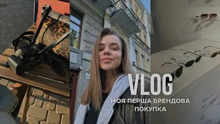 VLOG// моя перша брендова покупка. Бʼюті знахідка для дівчат. Київські будні