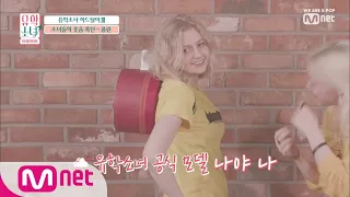 UHSN 소녀들의 왕자 '올린'ㅣ유학소녀 하드털이 190718 EP.9