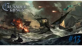 Crusader Kings 2 - Часть 13 "Король умер, да здравствует король!"